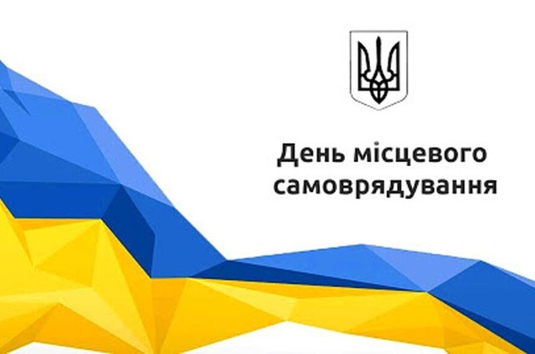 КП «Харківський метрополітен» вітає з Днем місцевого самоврядування!