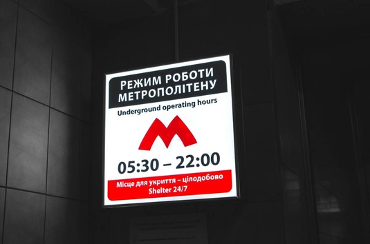 З 5:30 рух поїздів усіма лініями метрополітену буде відновлено