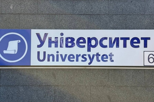 28 травня на станції «Університет» тимчасово зачинено пішохідний вихід №6